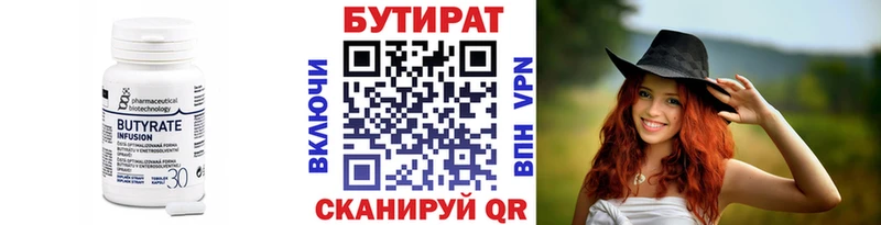Бутират вода  ссылка на мегу ССЫЛКА  Владивосток 