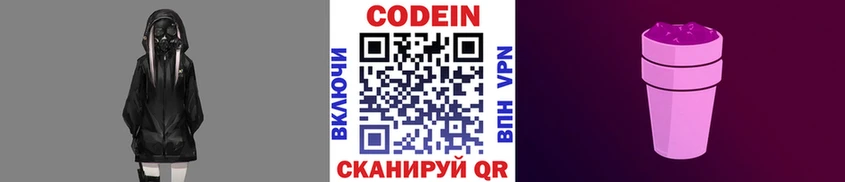 Кодеин Purple Drank  купить  сайты  Владивосток 